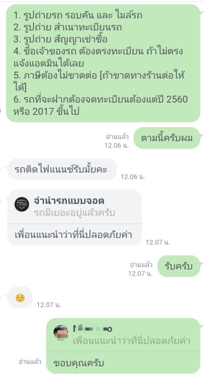 จำนำรถ