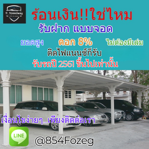 การจำนำรถคืออะไร